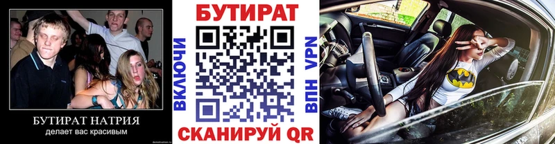 БУТИРАТ бутик Мариинский Посад